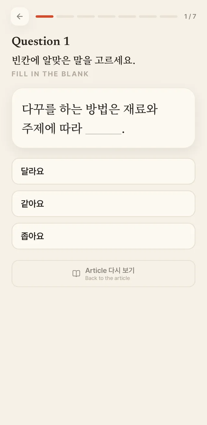 Article quiz — fill in the blank